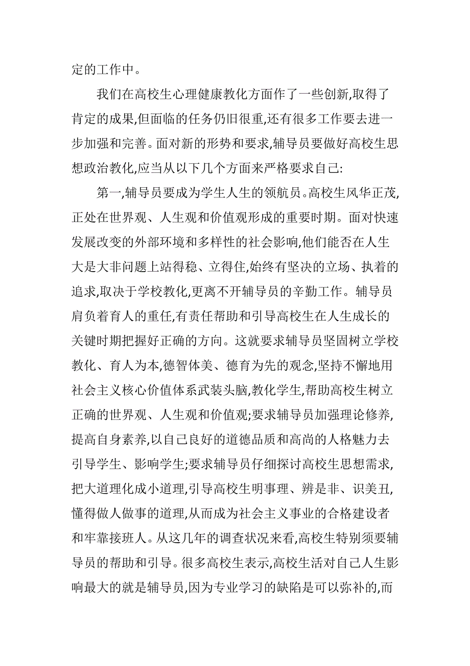 关注大学生心理健康教育-全面拓展辅导员自身素质_第3页