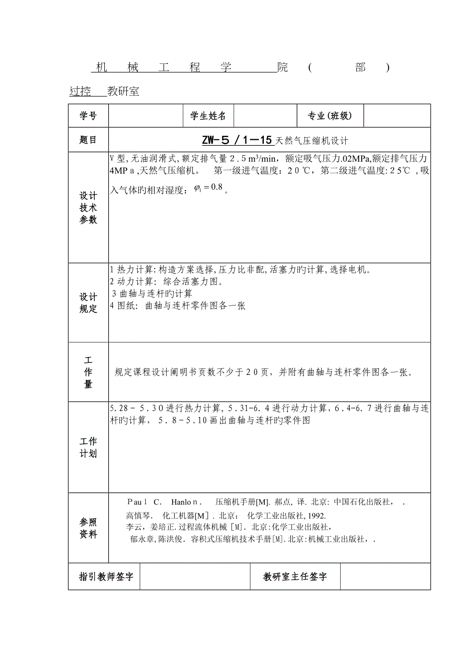 ZW天然气压缩机_第2页