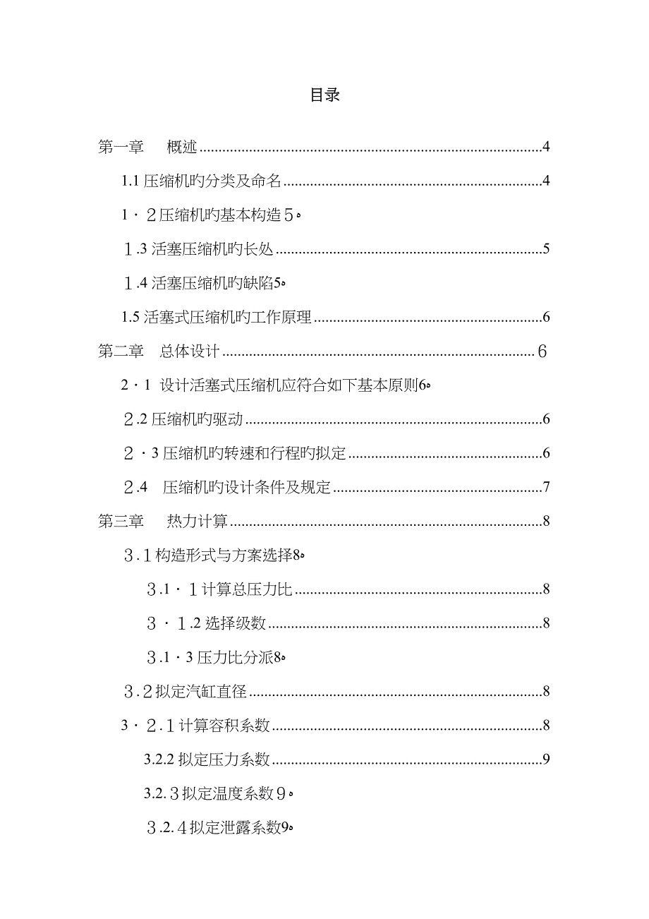 ZW天然气压缩机_第3页