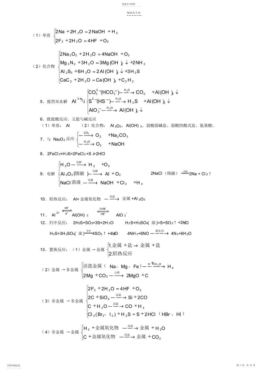 2022年初中化学-无机化学知识点总结_第5页