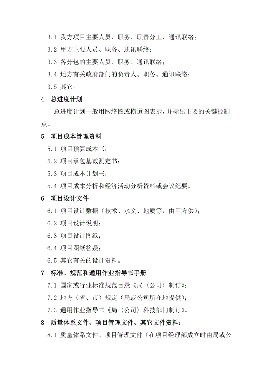 【建筑企业】项目部的行政管理_第2页