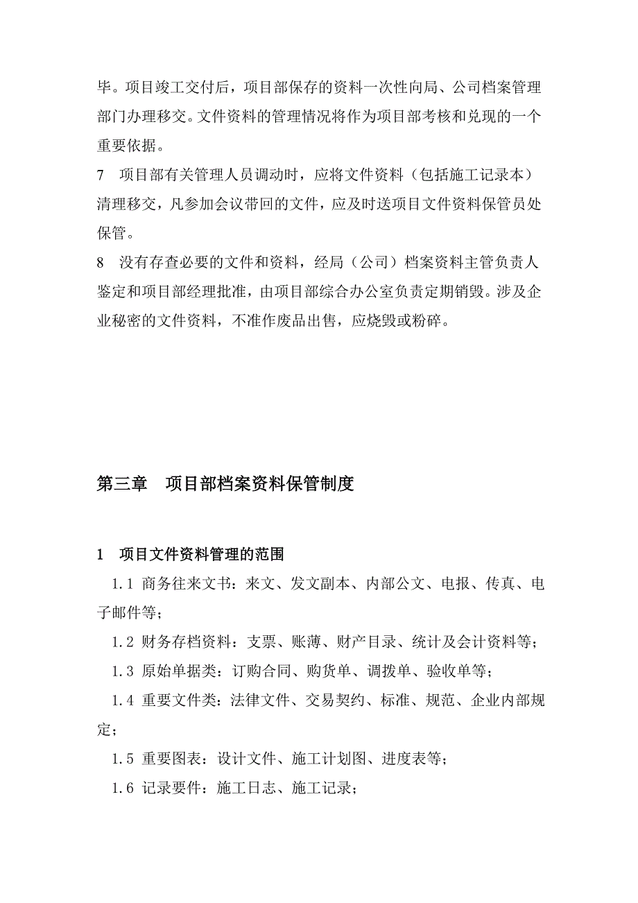 【建筑企业】项目部的行政管理_第4页