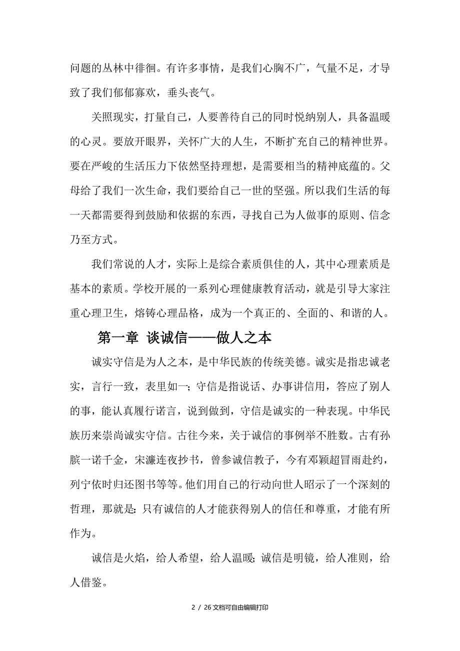 小学品德教育校本教材_第2页