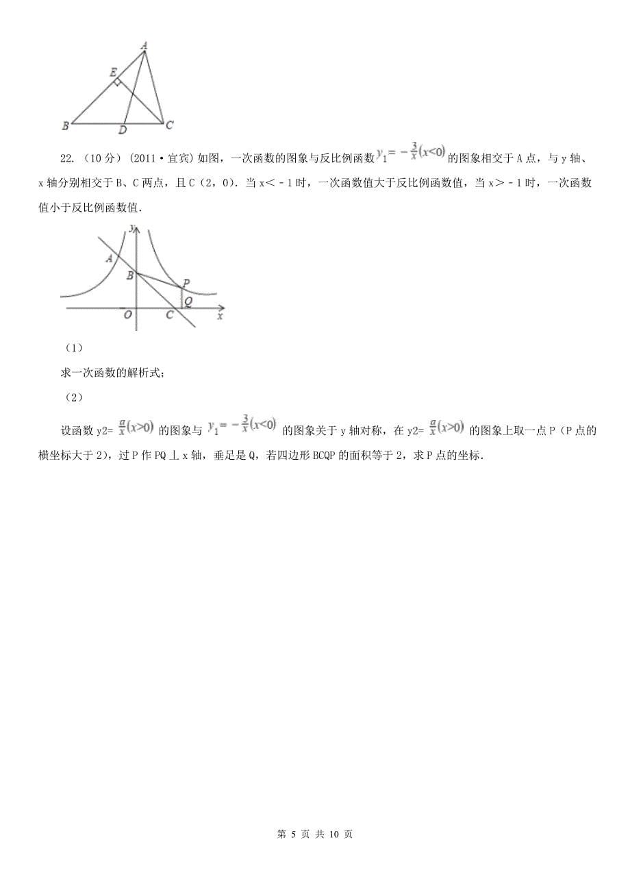 四川省巴中市2020年九年级上学期数学期末考试试卷B卷_第5页