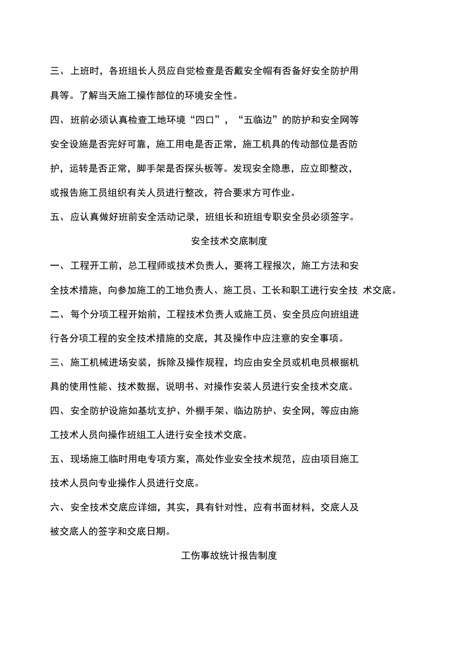 施工现场安全生产管理制度_第2页