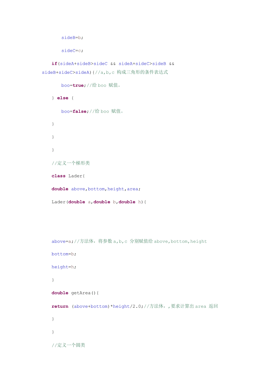 实验四Java语言面向对象基础编程_第3页