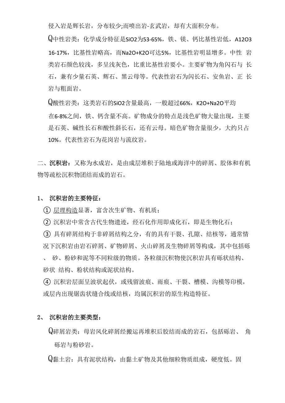 岩浆岩、沉积岩、变质岩的主要特征与类型_第2页