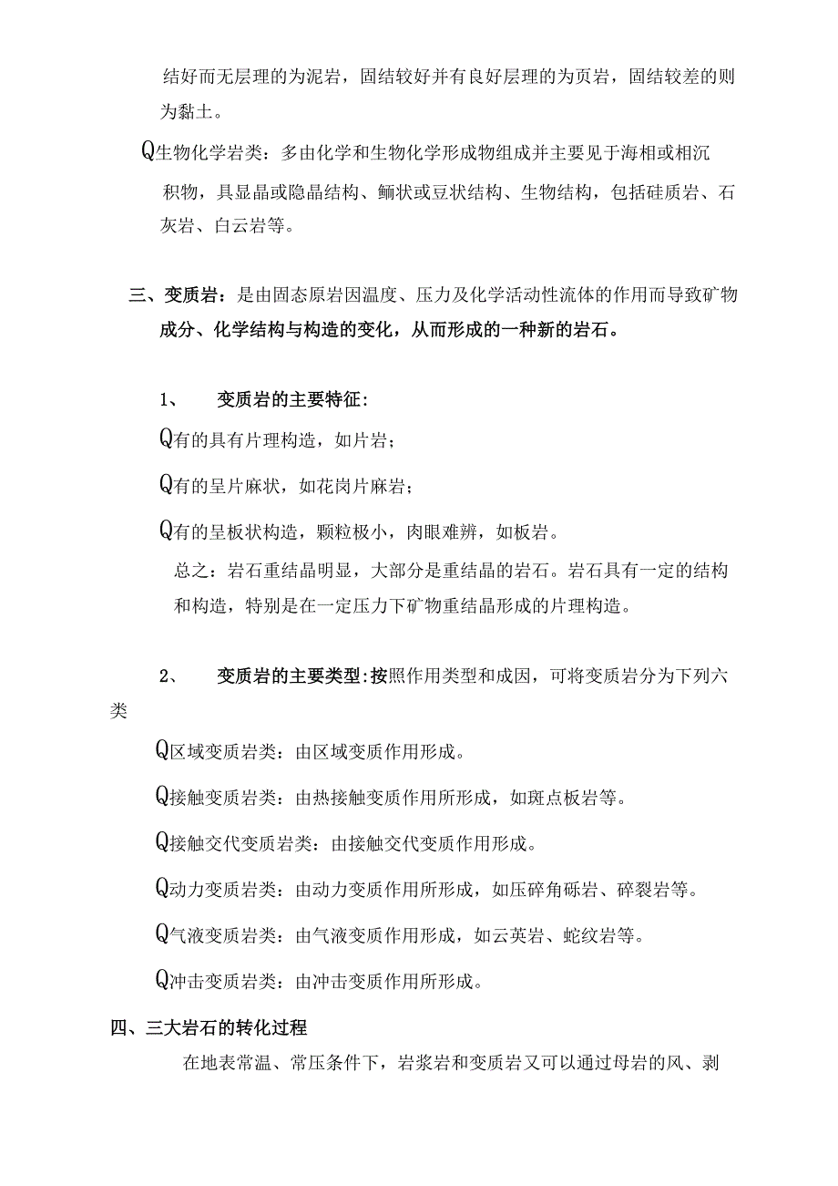 岩浆岩、沉积岩、变质岩的主要特征与类型_第3页