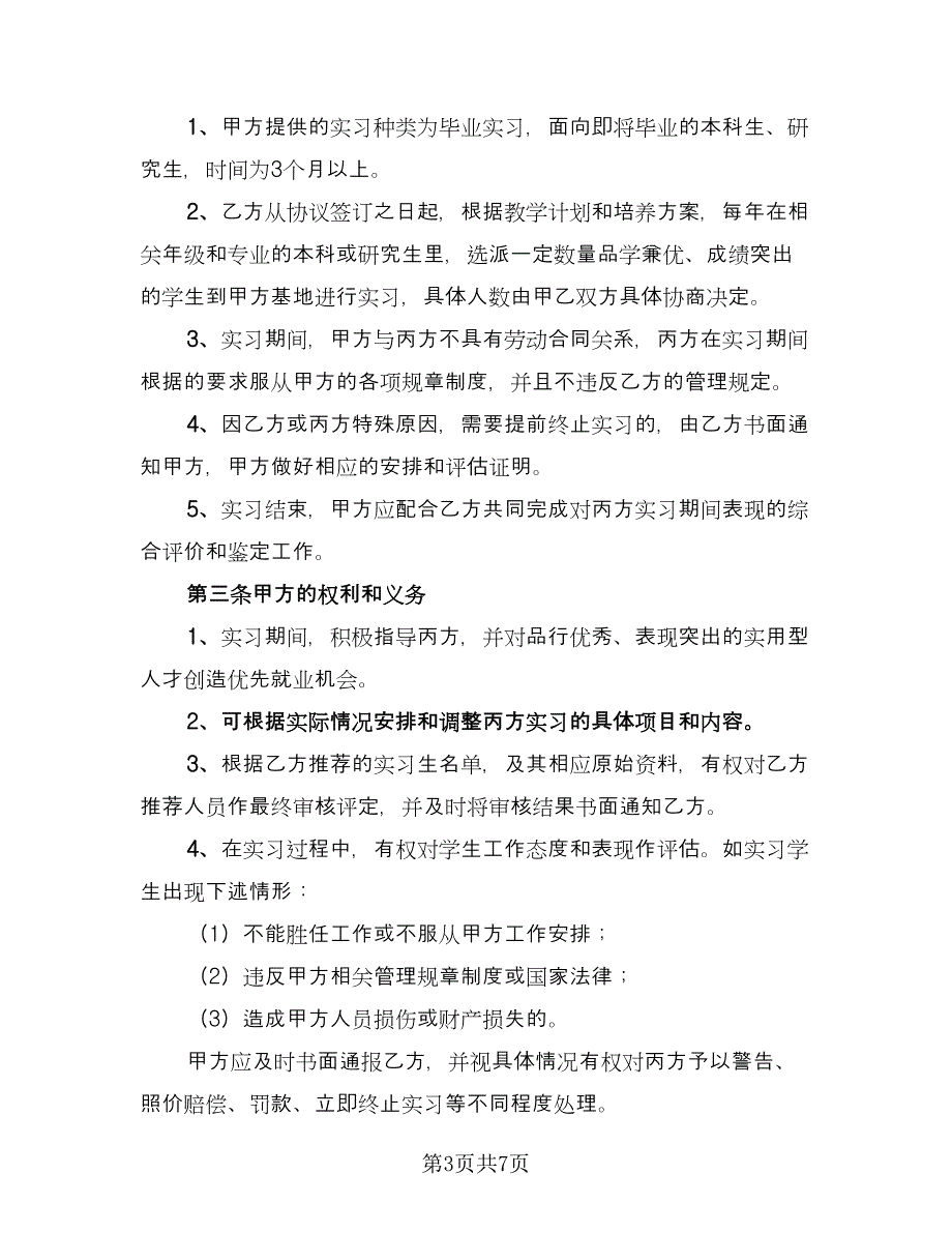 三方协议书范本（二篇）_第3页