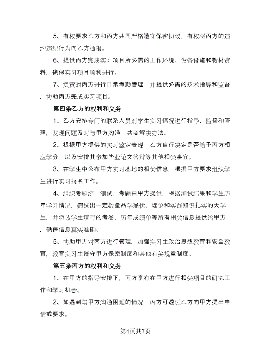 三方协议书范本（二篇）_第4页