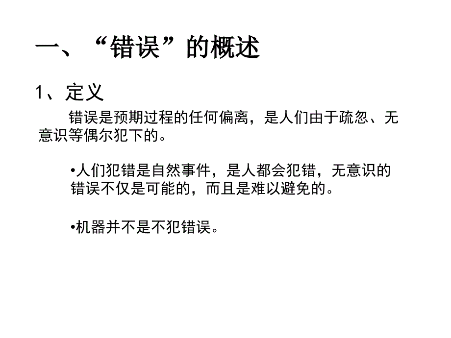 防错法培训教材一种以追求零缺陷为目的的理念和手段ppt课件_第3页