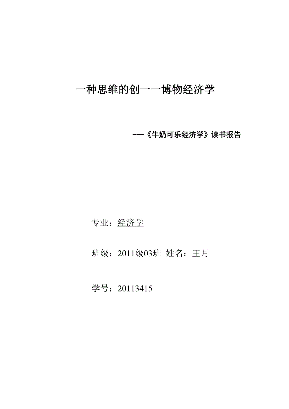 一种思维的创新_第1页