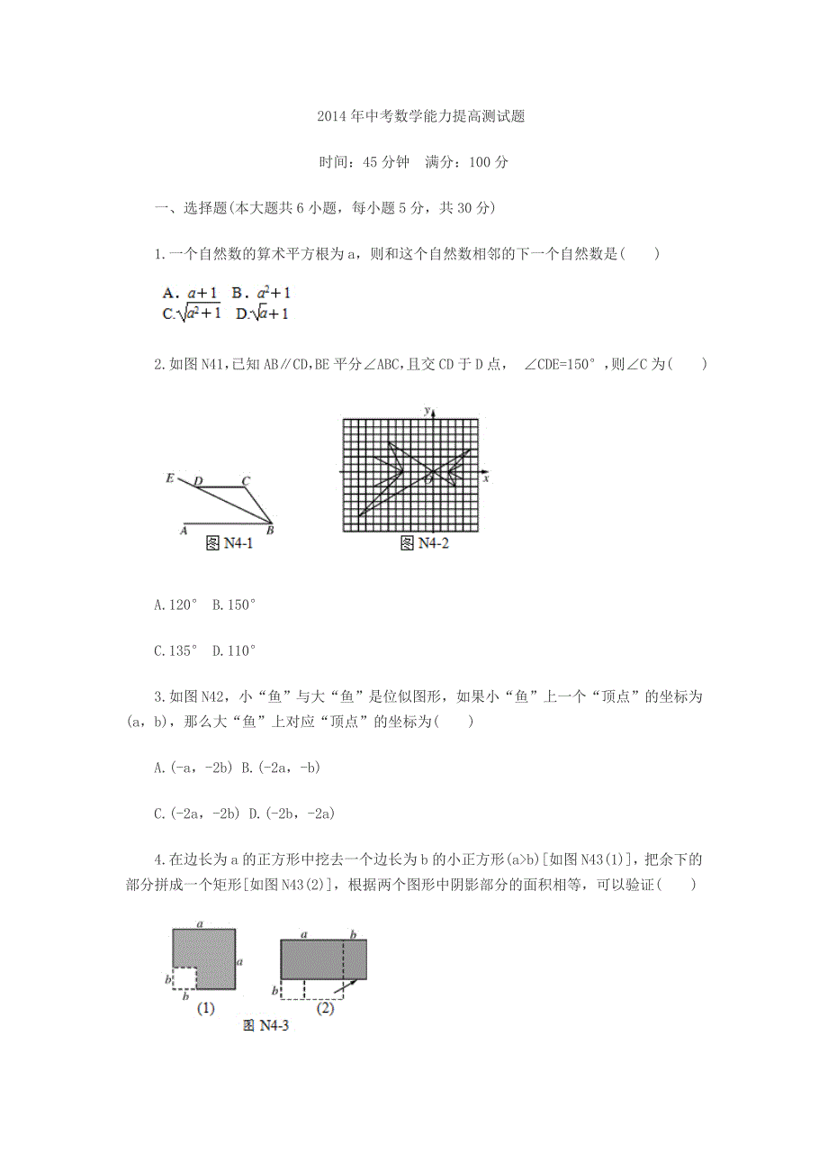 2014年中考数学能力提高测试题_第1页