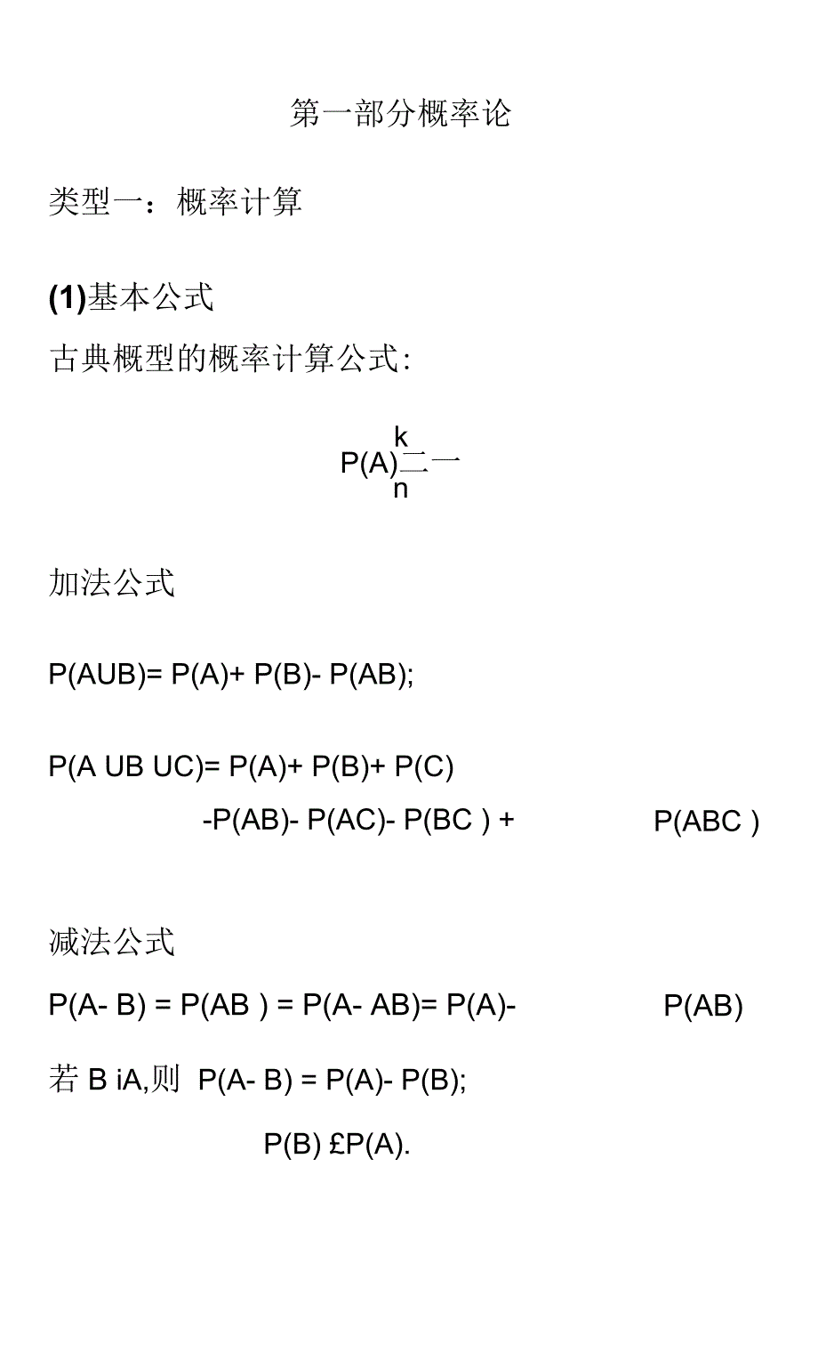 概率统计总复习_第1页