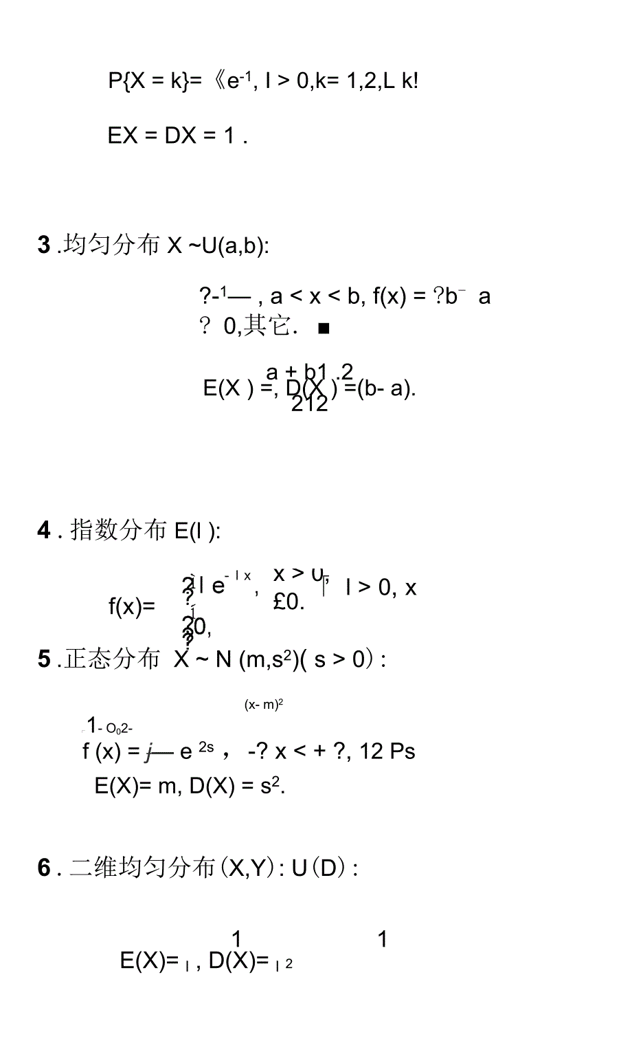 概率统计总复习_第4页