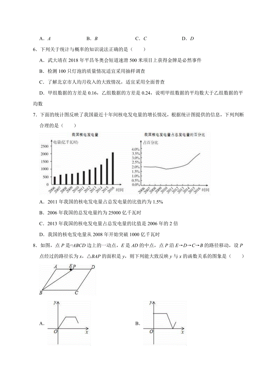 初三数学中考模拟试题带答案_第2页