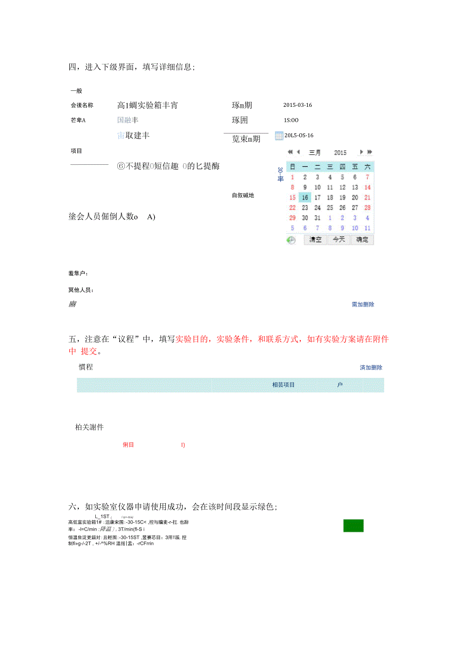 可靠性实验室机台使用OA申请步骤_第2页