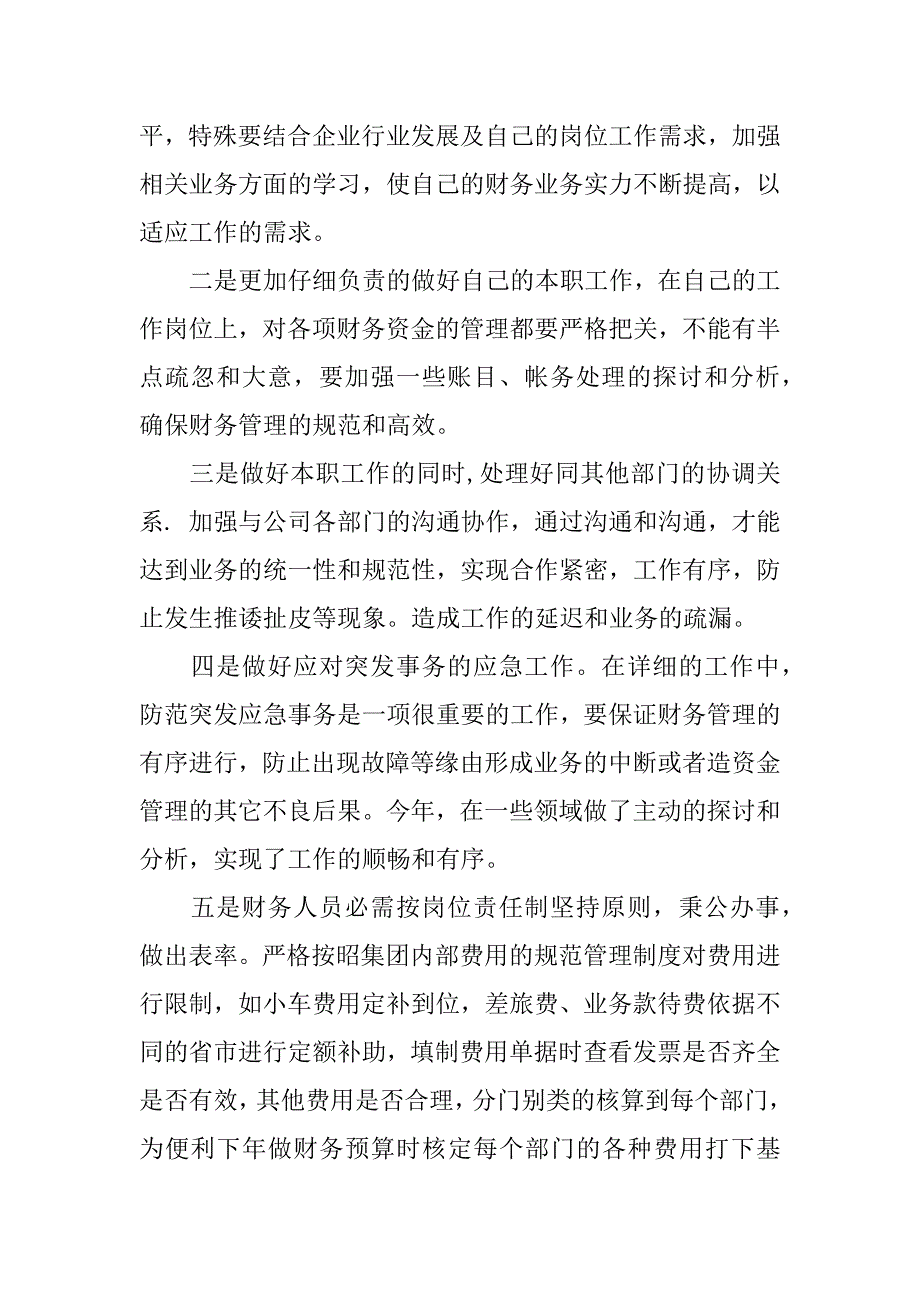 2023年出纳年度工作计划_第4页