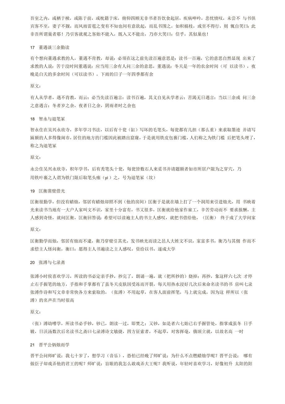 文言文助读100篇_第5页