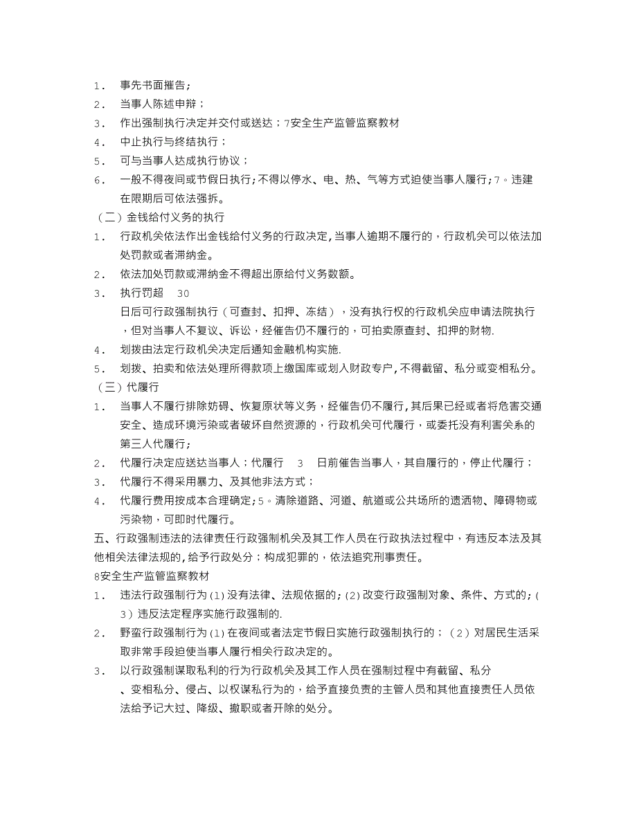 安全生产监管监察人员继续教育培训教材(15万字)_第4页