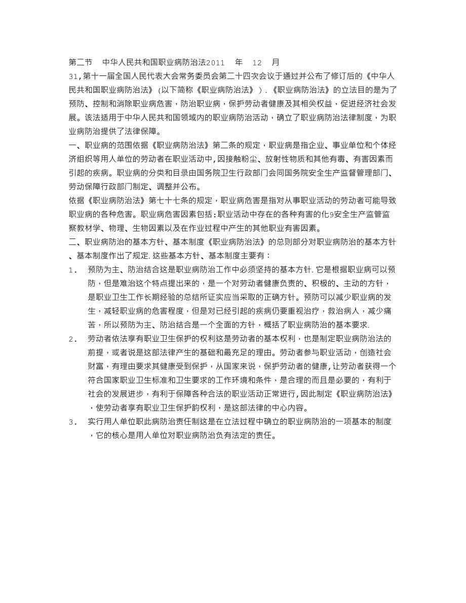 安全生产监管监察人员继续教育培训教材(15万字)_第5页