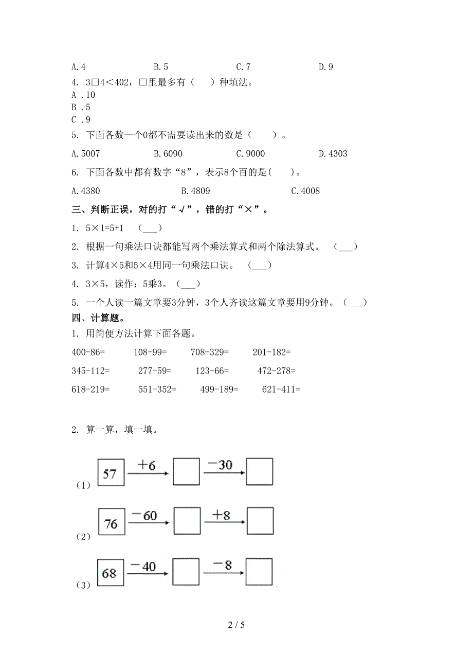 北师大小学二年级数学上册第一次月考考试检测_第2页