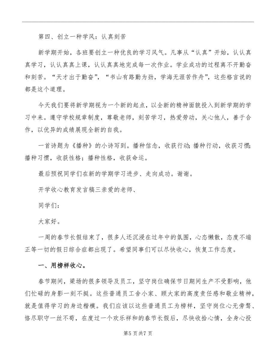 收心教育总结发言稿范本_第5页