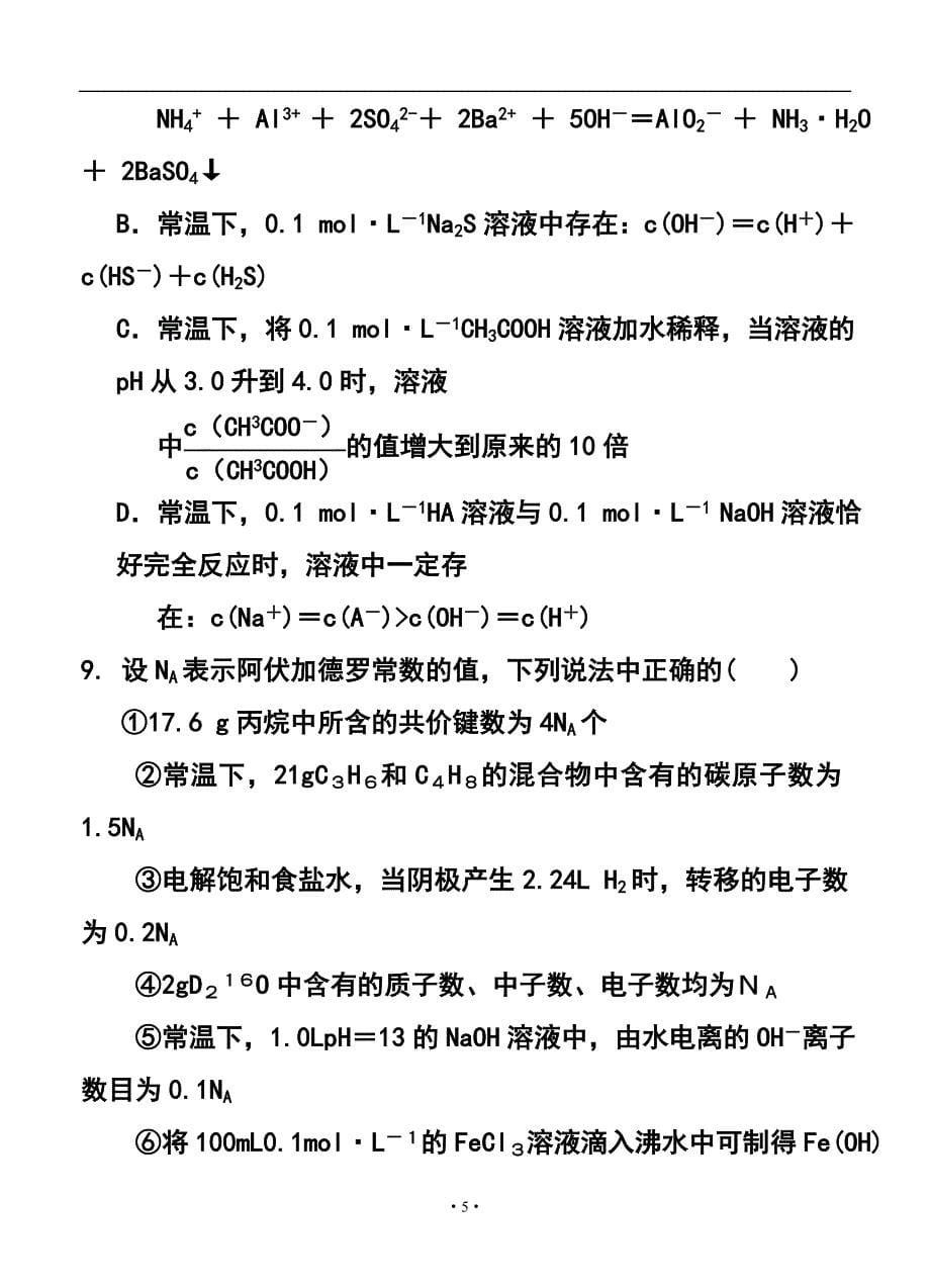 江西省赣州市十二县(市高三下学期期中联考理科综合试题及答案_第5页