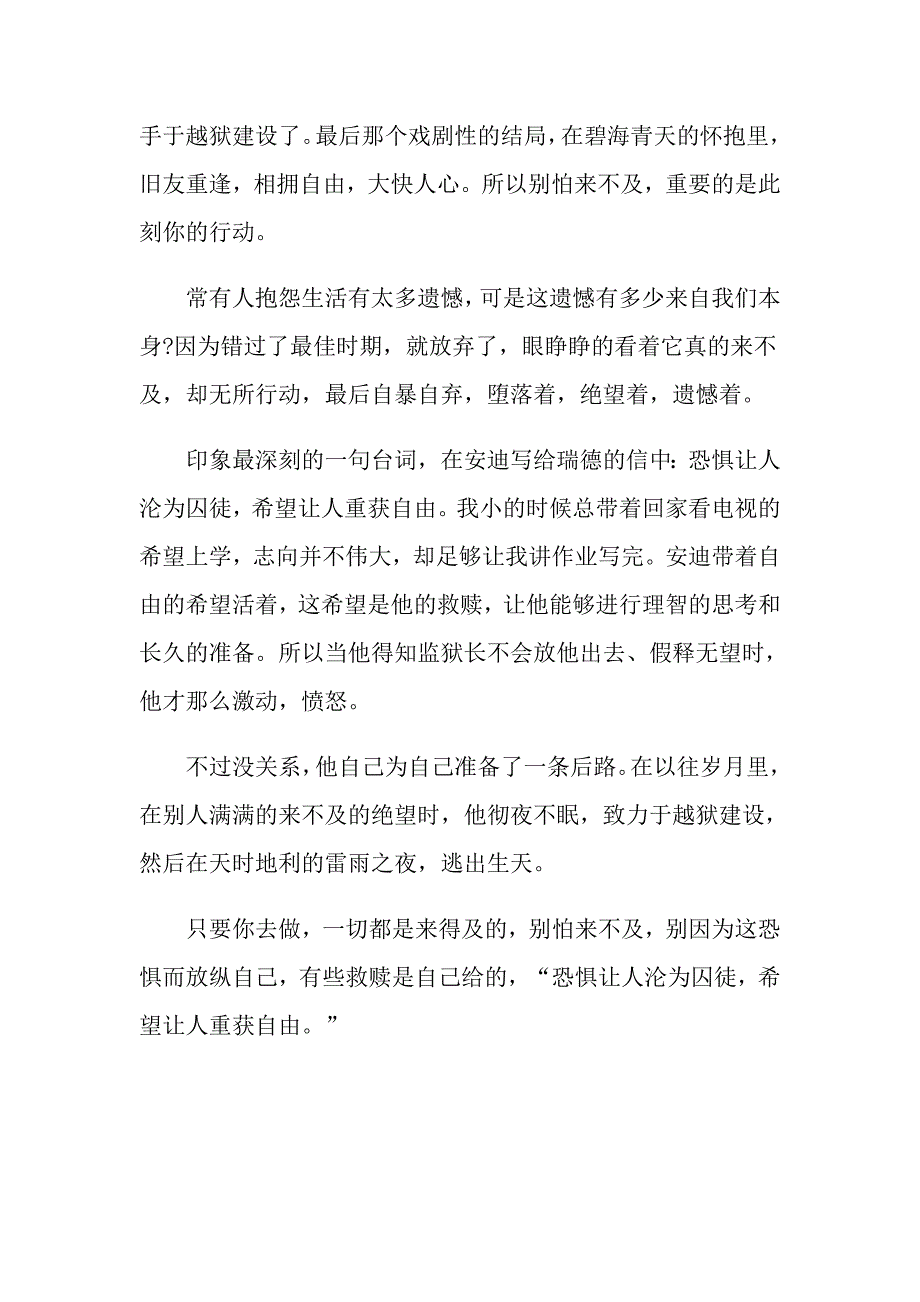 豆瓣第一肖申克的救赎观后感_第2页