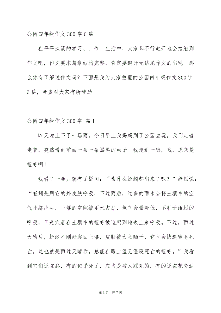 公园四年级作文300字6篇_第1页