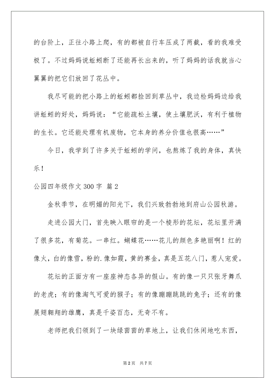 公园四年级作文300字6篇_第2页