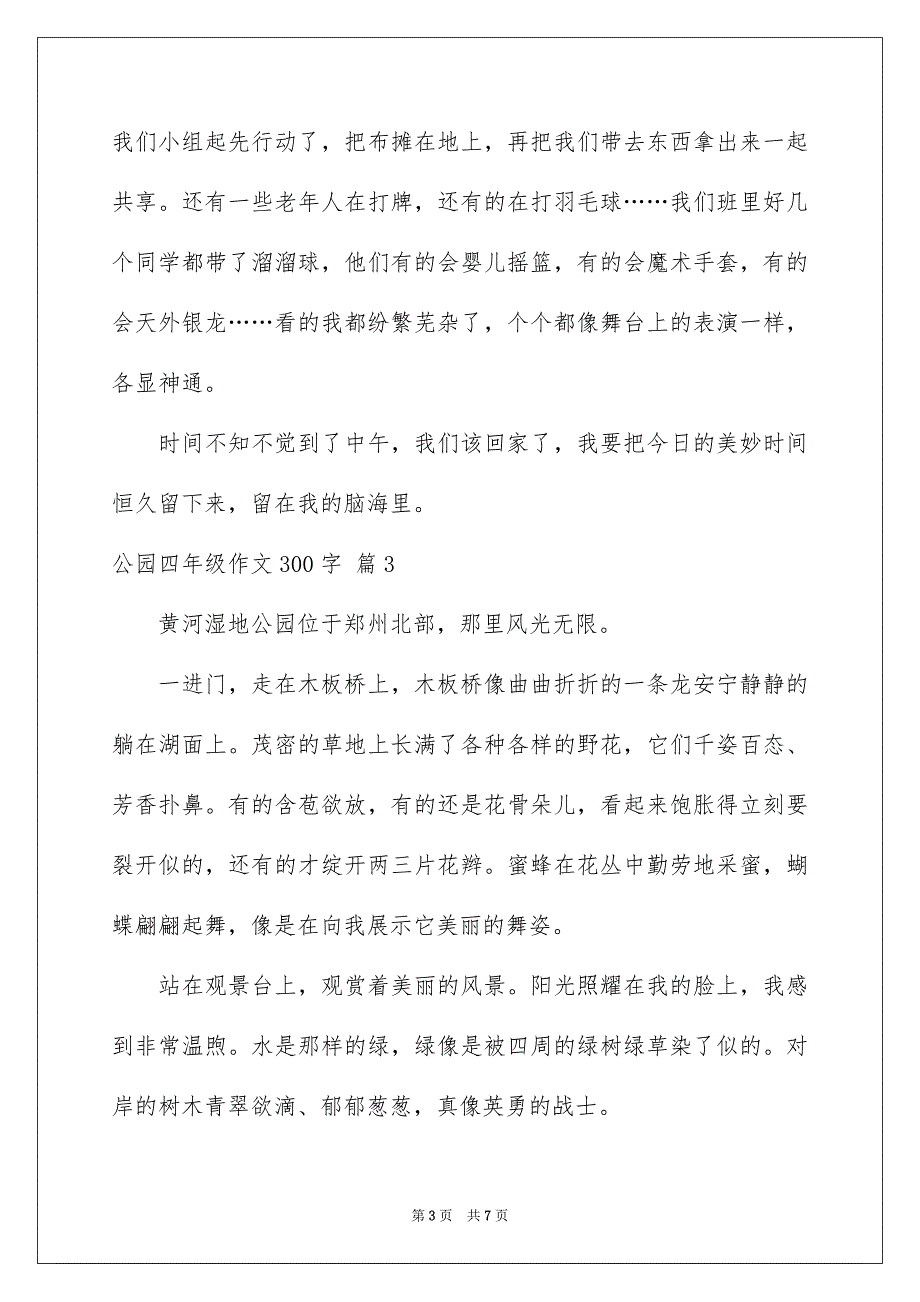 公园四年级作文300字6篇_第3页