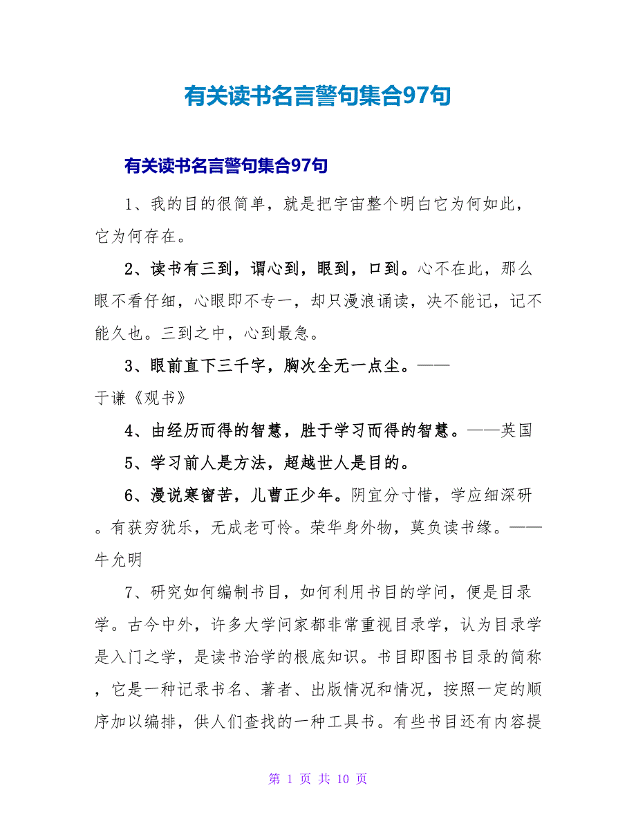 有关读书名言警句集合97句.doc_第1页