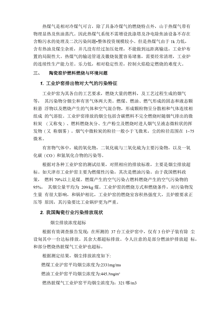 现代陶瓷窑炉用燃料现状及思考_第4页