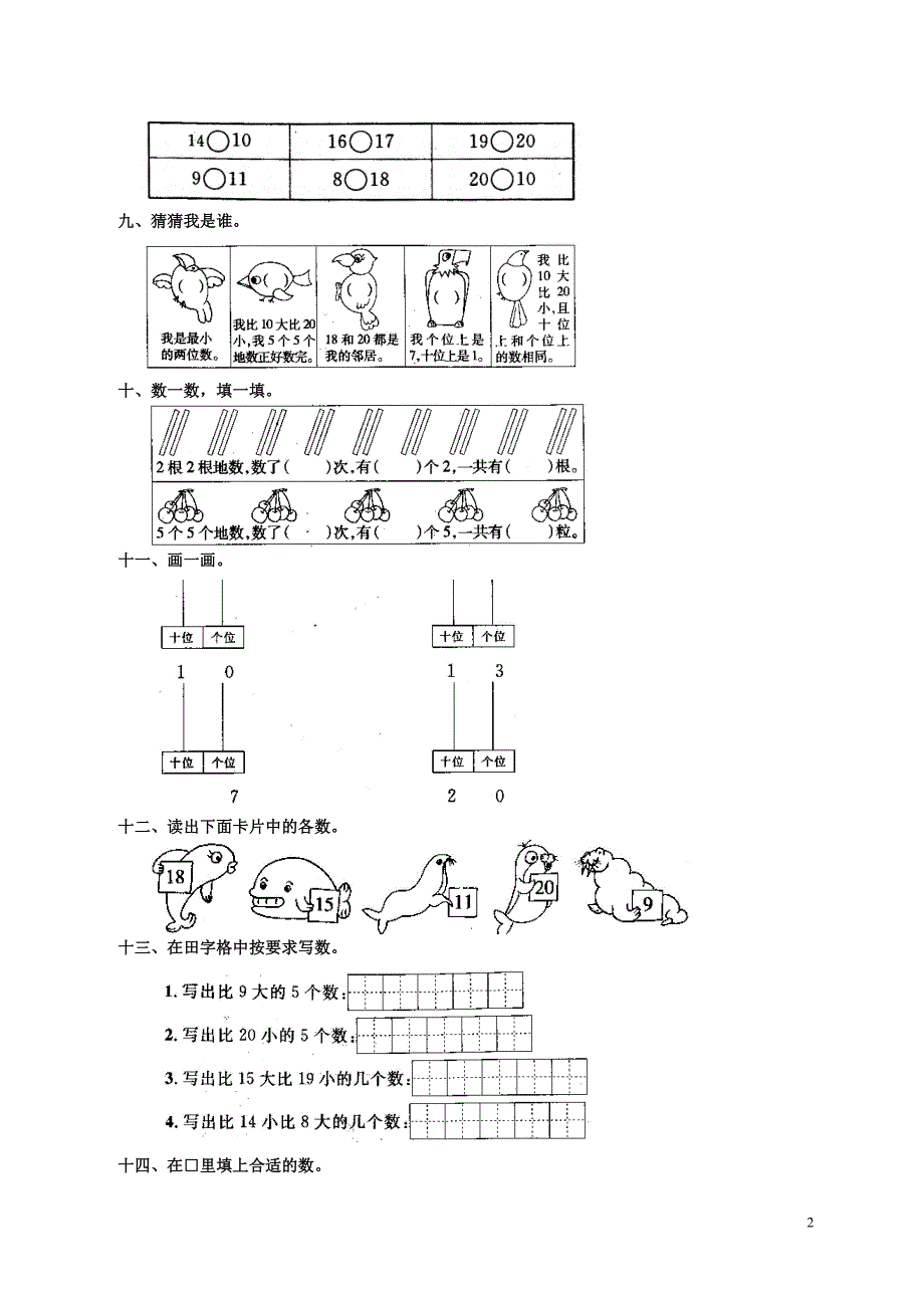 2018学年一年级数学上册 7 11-20各数的认识 7.1 11-20各数的认识测试题 新人教版_第2页