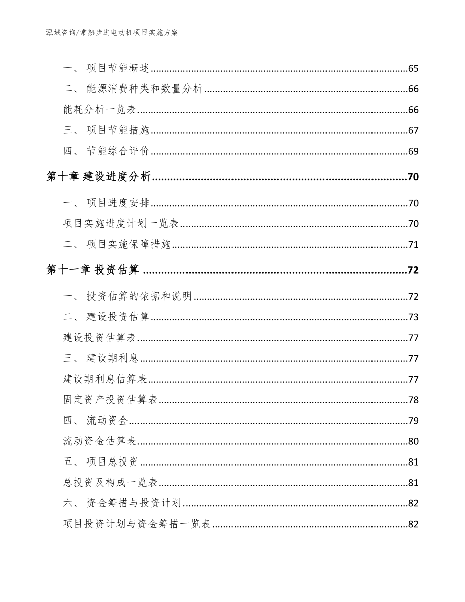 常熟步进电动机项目实施方案_范文参考_第3页