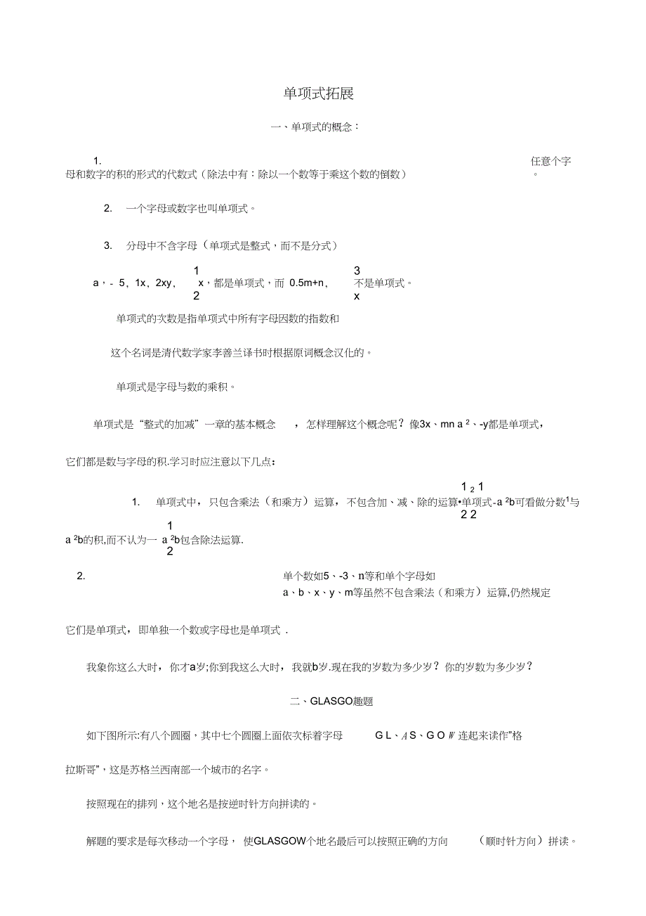 七年级数学上册2.1整式单项式拓展素材新版新人教版_第1页
