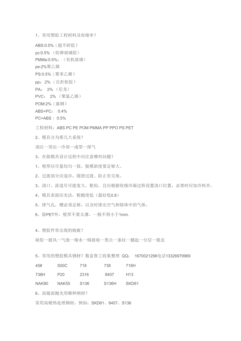 模具专业面试题目_第1页