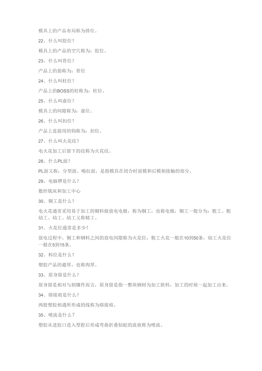 模具专业面试题目_第3页