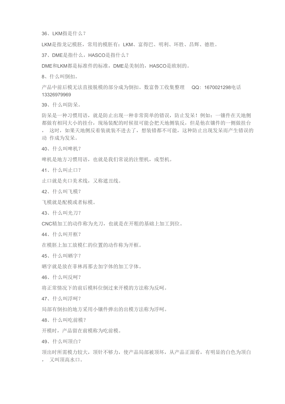 模具专业面试题目_第4页