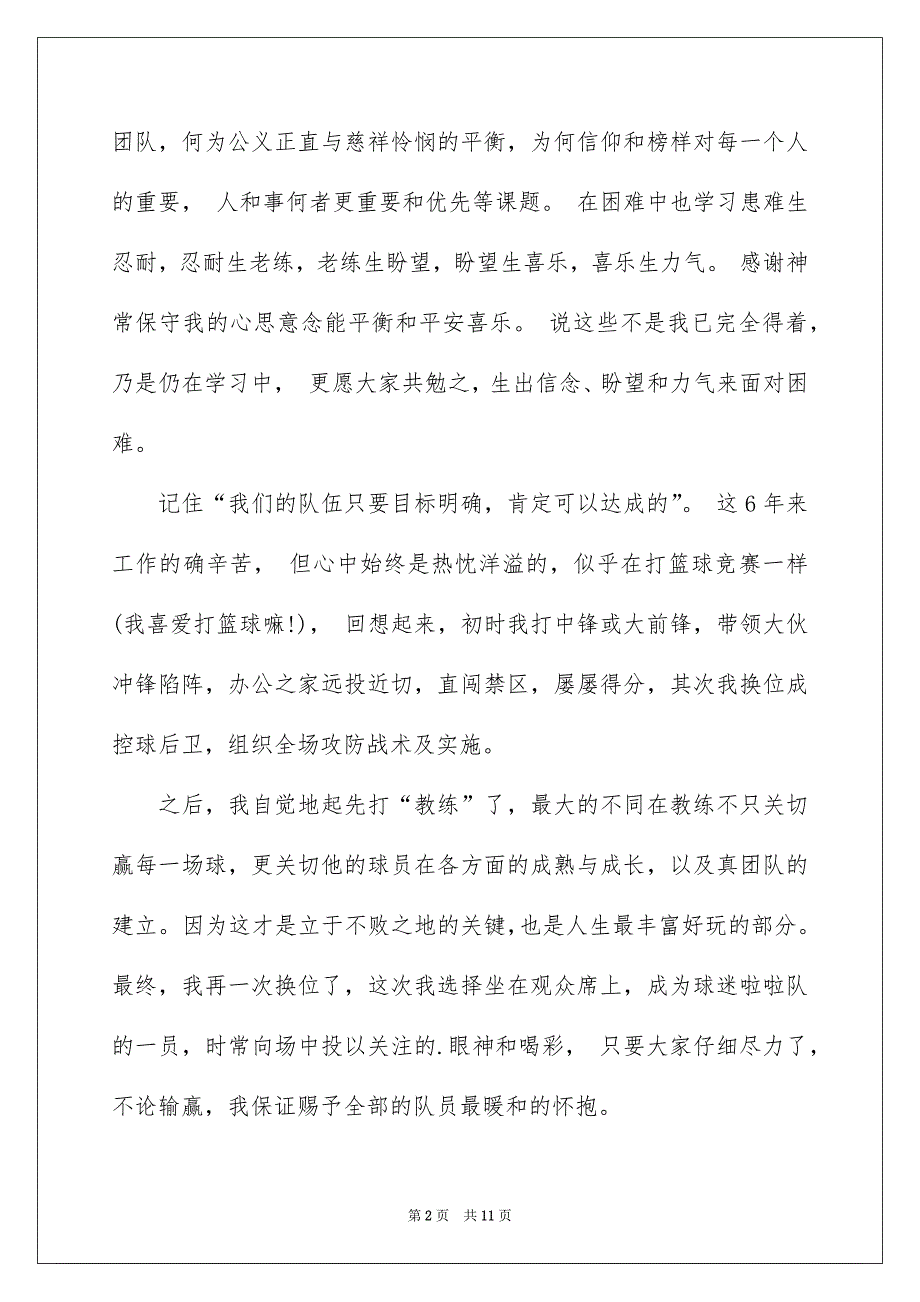 关于经理的辞职报告汇编七篇_第2页