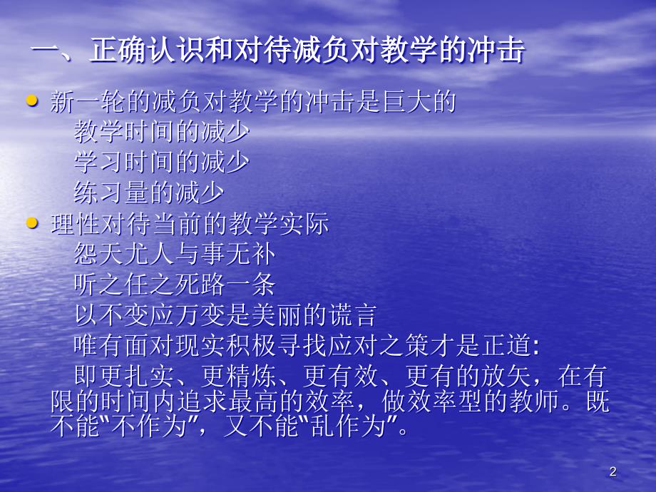 减负背景下的提高课堂教学实效性的实践探索_第2页