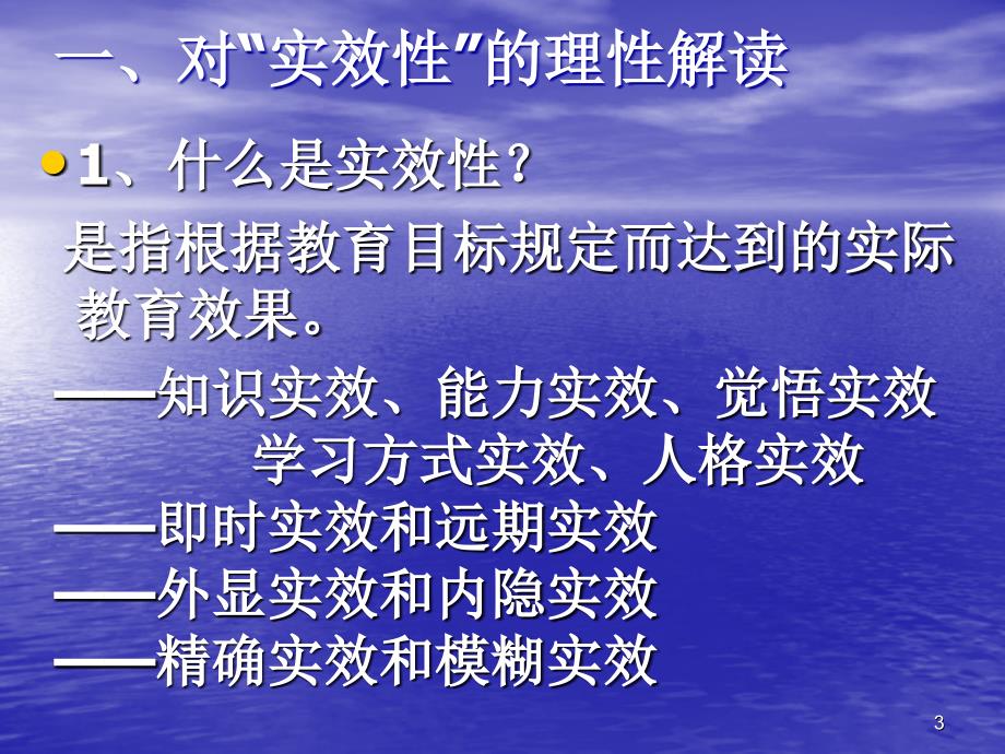 减负背景下的提高课堂教学实效性的实践探索_第3页