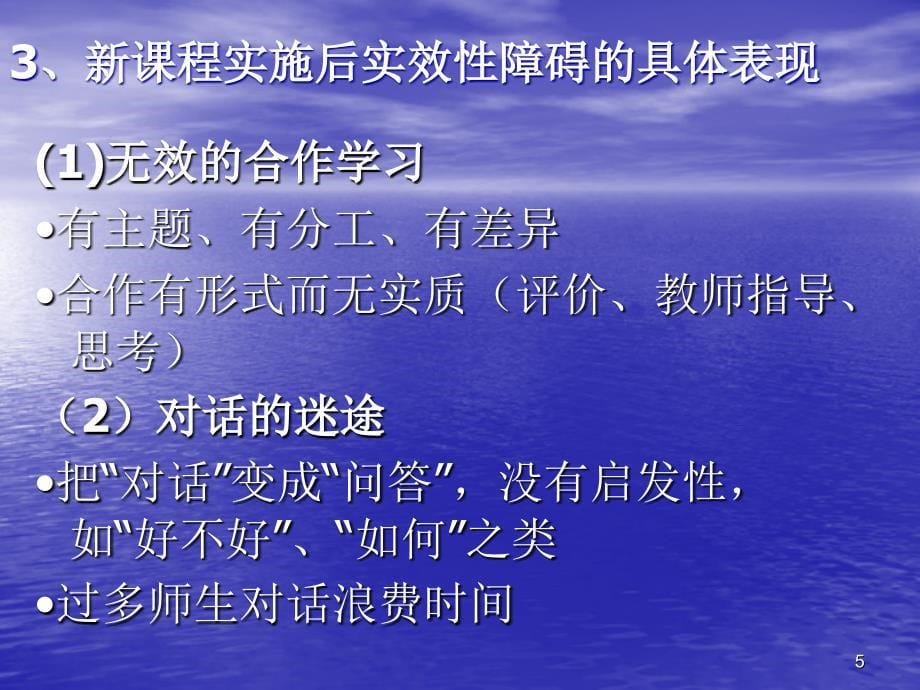 减负背景下的提高课堂教学实效性的实践探索_第5页