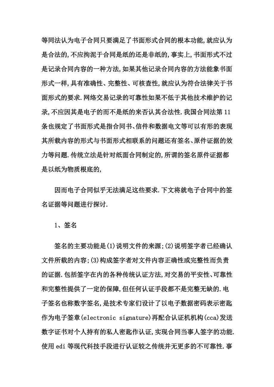 最新关于电子合同的合法性_第4页