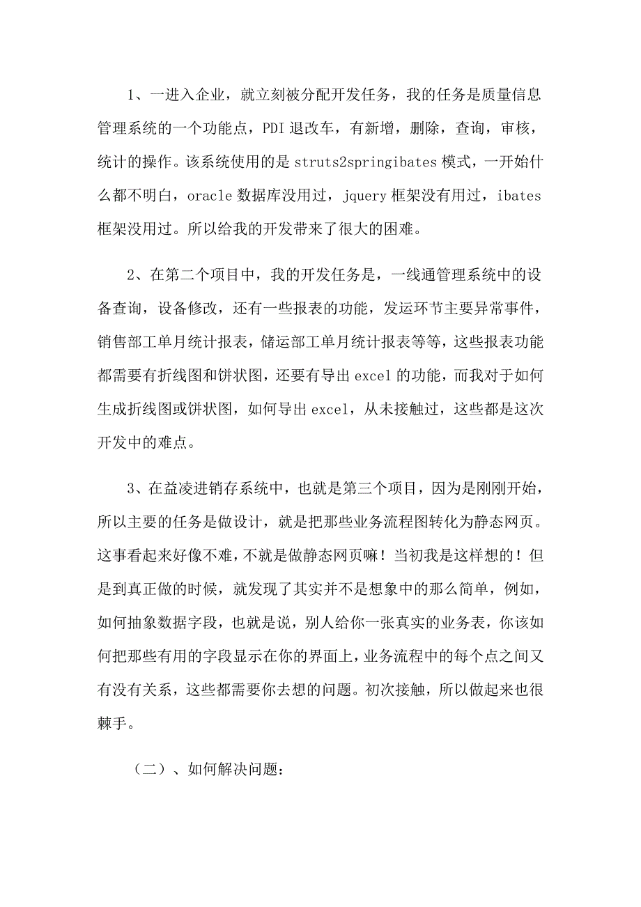 开发实习报告锦集九篇_第3页