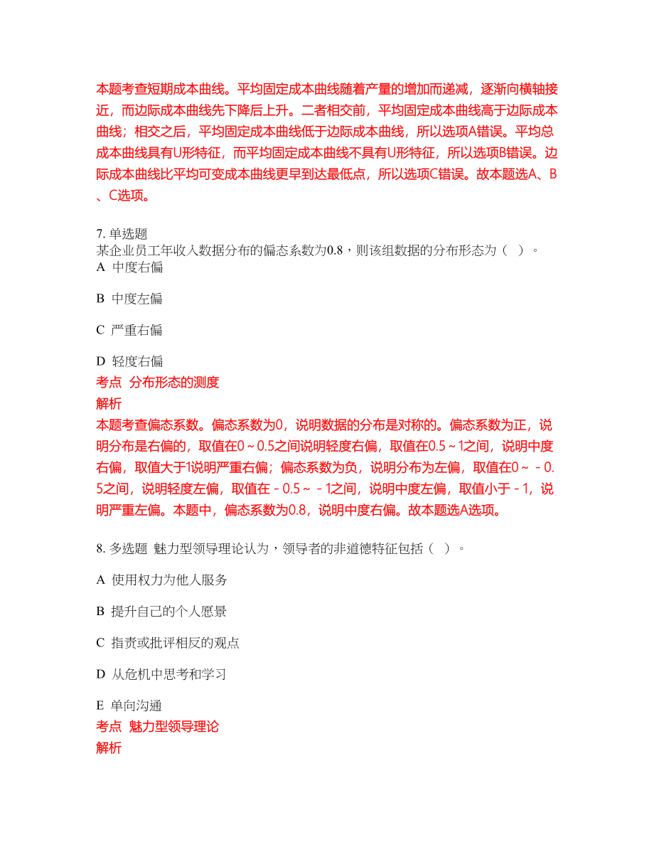 2022-2023年人力资源中级职称考试题库及答案（350题）第176期_第3页