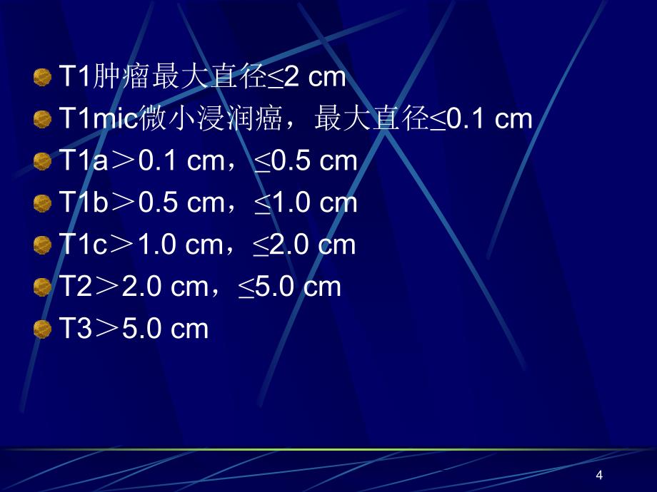 乳腺癌临床分期ppt课件_第4页