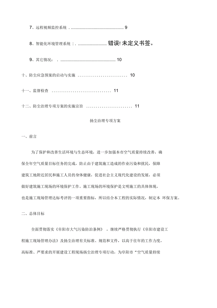 扬尘治理专项方案新新_第2页