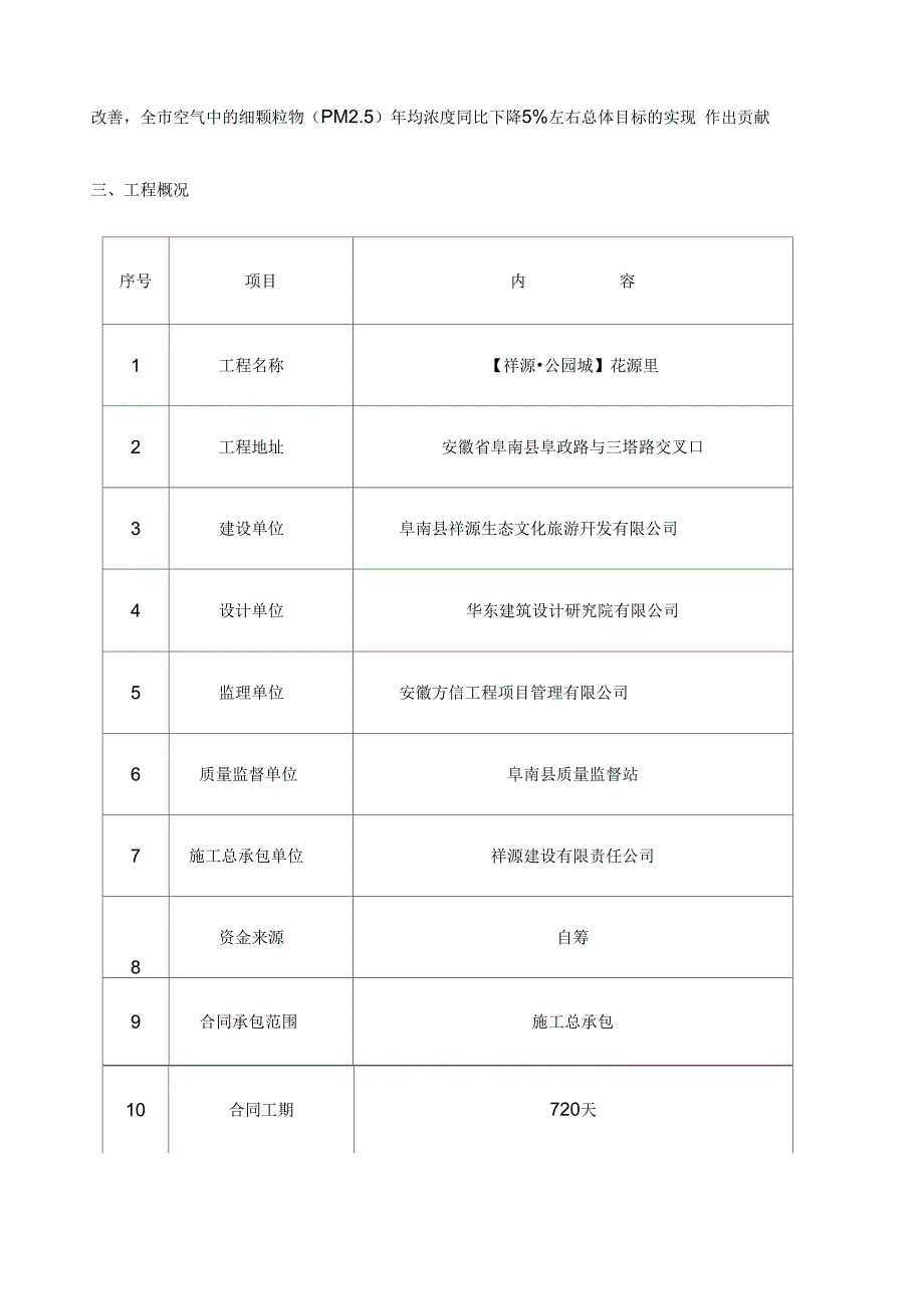 扬尘治理专项方案新新_第3页